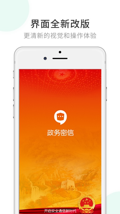 政务密信-保障政府机关通信安全！