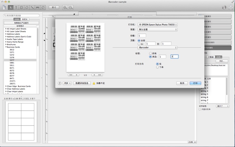 iBarcoder - 条形码生成器 screenshot