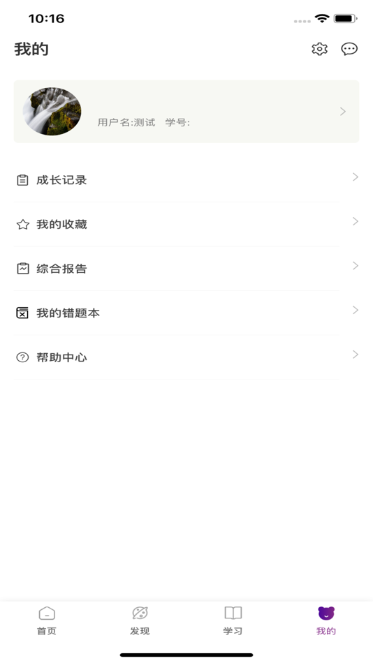 #4. 巴蜀云校 (iOS) 由: 至达教育