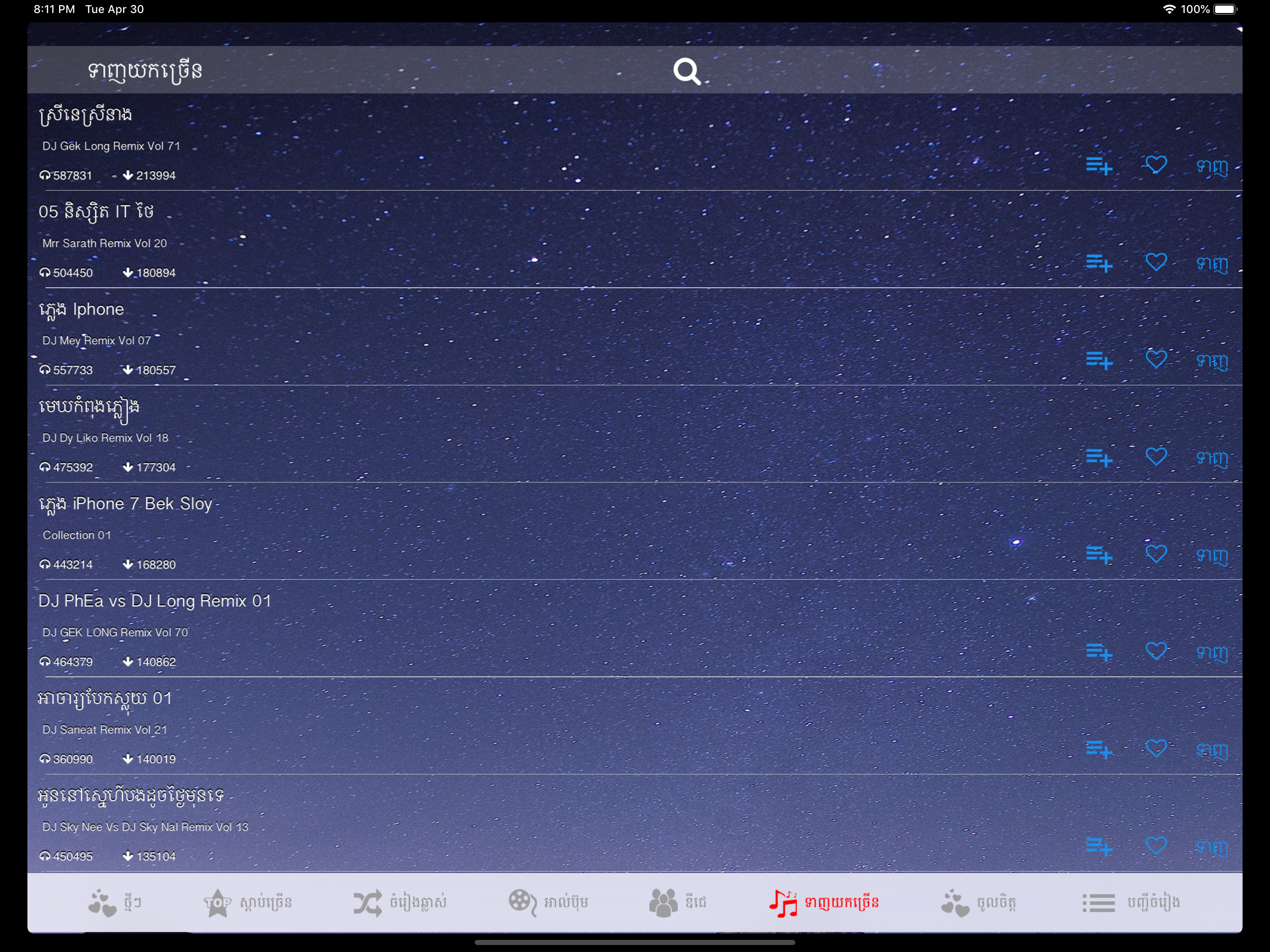 Khmer Music Remix screenshot 17