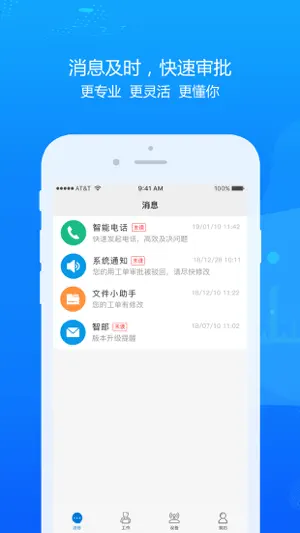 智工云-企业智慧用工必备软件！ screenshot 2
