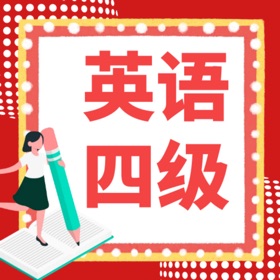 英语四级宝典-词汇记忆与语法突破