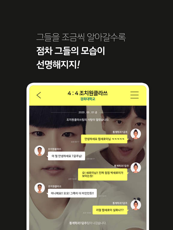사탕소개팅 - 대표가 실제외모 보고 거르는 슈퍼프리미엄 iPad screenshot 10 - Social Networking app