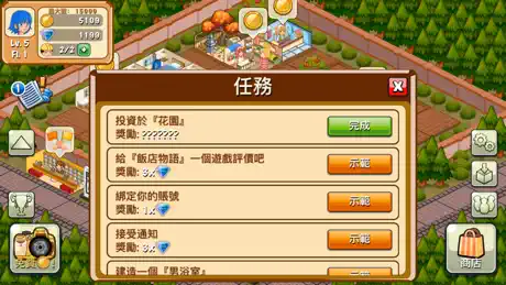 飯店物語: 模擬經營渡假村