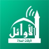 Assalatu Noor - الصلاة نور icon