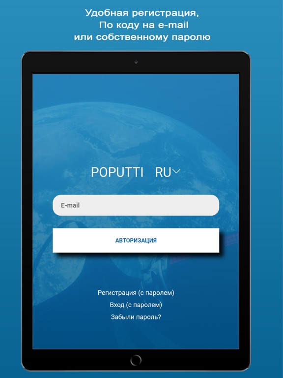 Screenshot #4 pour POPUTTI - поиск попутчиков