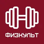 Физкульт 71 App Contact