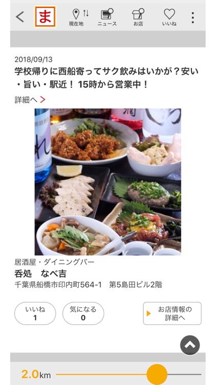 まいぷれアプリ screenshot-3