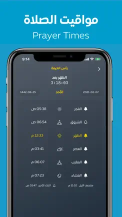 Athkar - أذكار iPhone image 2