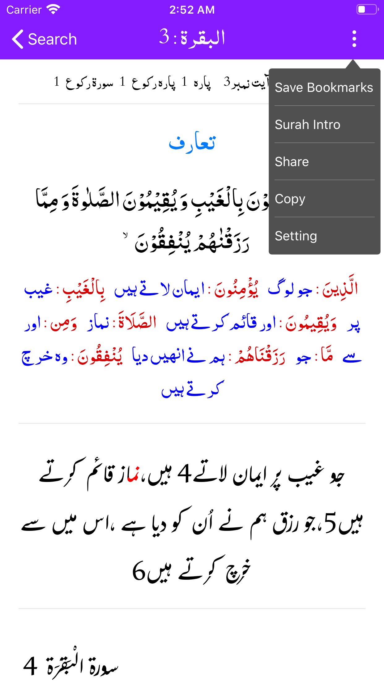 Screenshot 7 of Tafheem-ul-Quran  - Tafseer