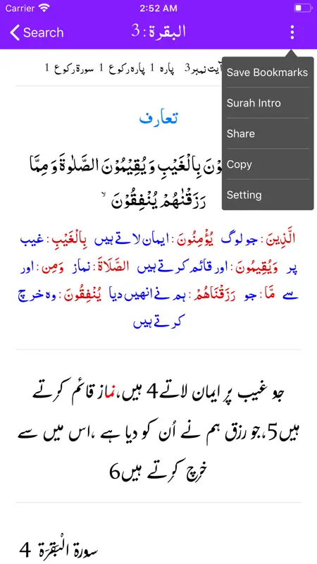 Tafheem-ul-Quran  - Tafseer screenshot 7 of 8