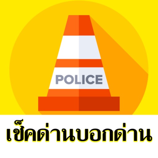 รายงานจราจร รถติด traffic D