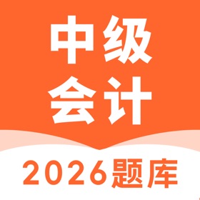 中级会计题库-2026中级会计考试题库
