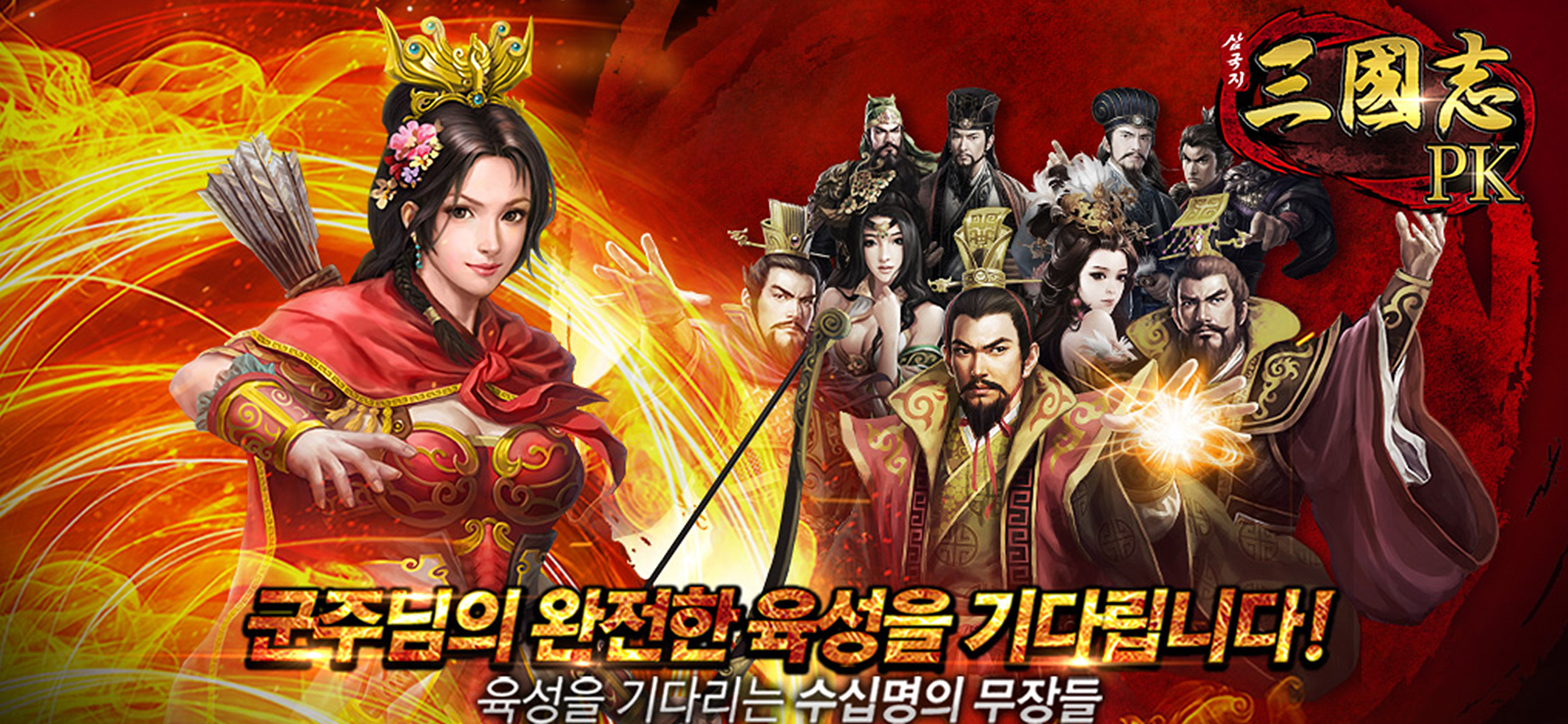 삼국지PK
