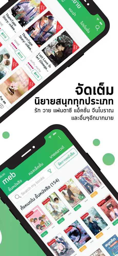 Meb : หนังสือดี นิยายดัง