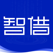 智借