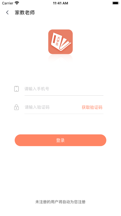 家教211-大学生兼职家教平台 Screenshot