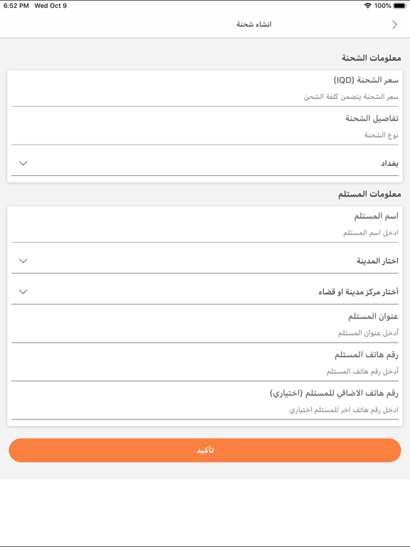 شوبيني اكسبريس‎ iPad screenshot