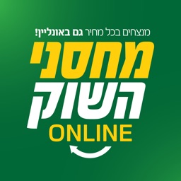 מחסני השוק אונליין