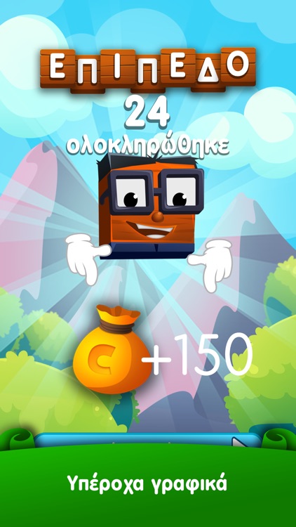 Γράμματα & Λέξεις screenshot-6