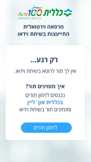 כללית LIVE בדיגיטל screenshot 3