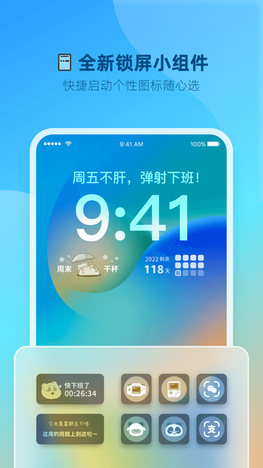 #7. 打工人小组件 (iOS) โดย: 光翔 卓