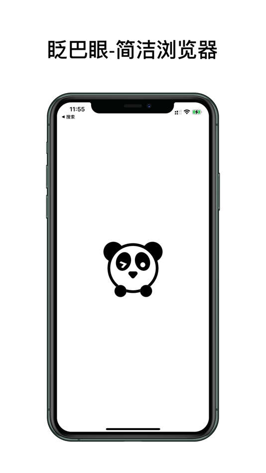 #1. 眨巴眼-极简浏览器 (iOS) Podle: 雁文 孙