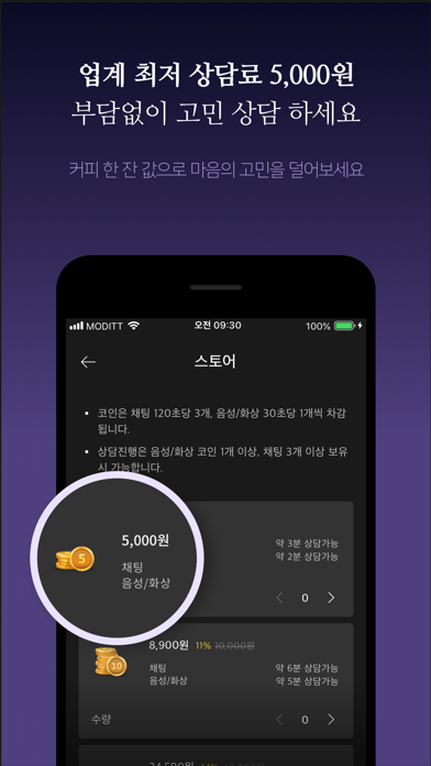 타로문 - 필요한 순간, 1:1 타로 상담 iPhone screenshot 5 - Lifestyle app