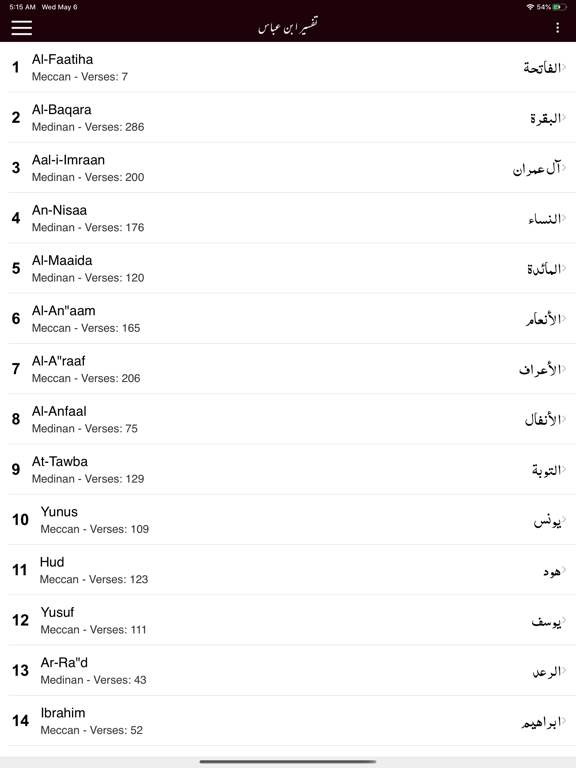 Screenshot #5 pour Tafseer ibn e Abbas in Urdu