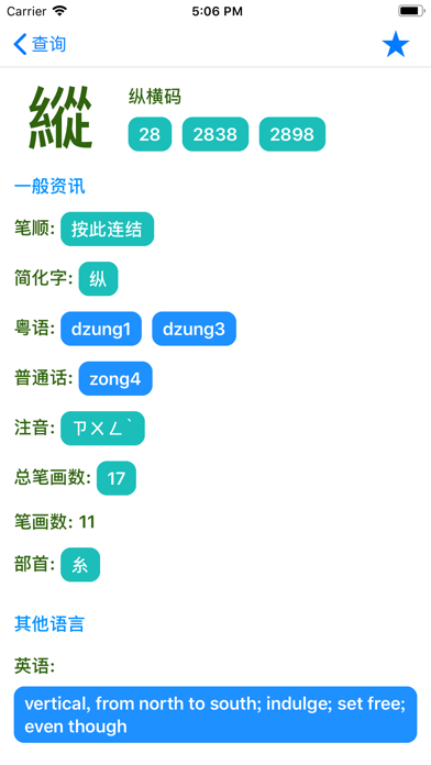纵横识字 screenshot