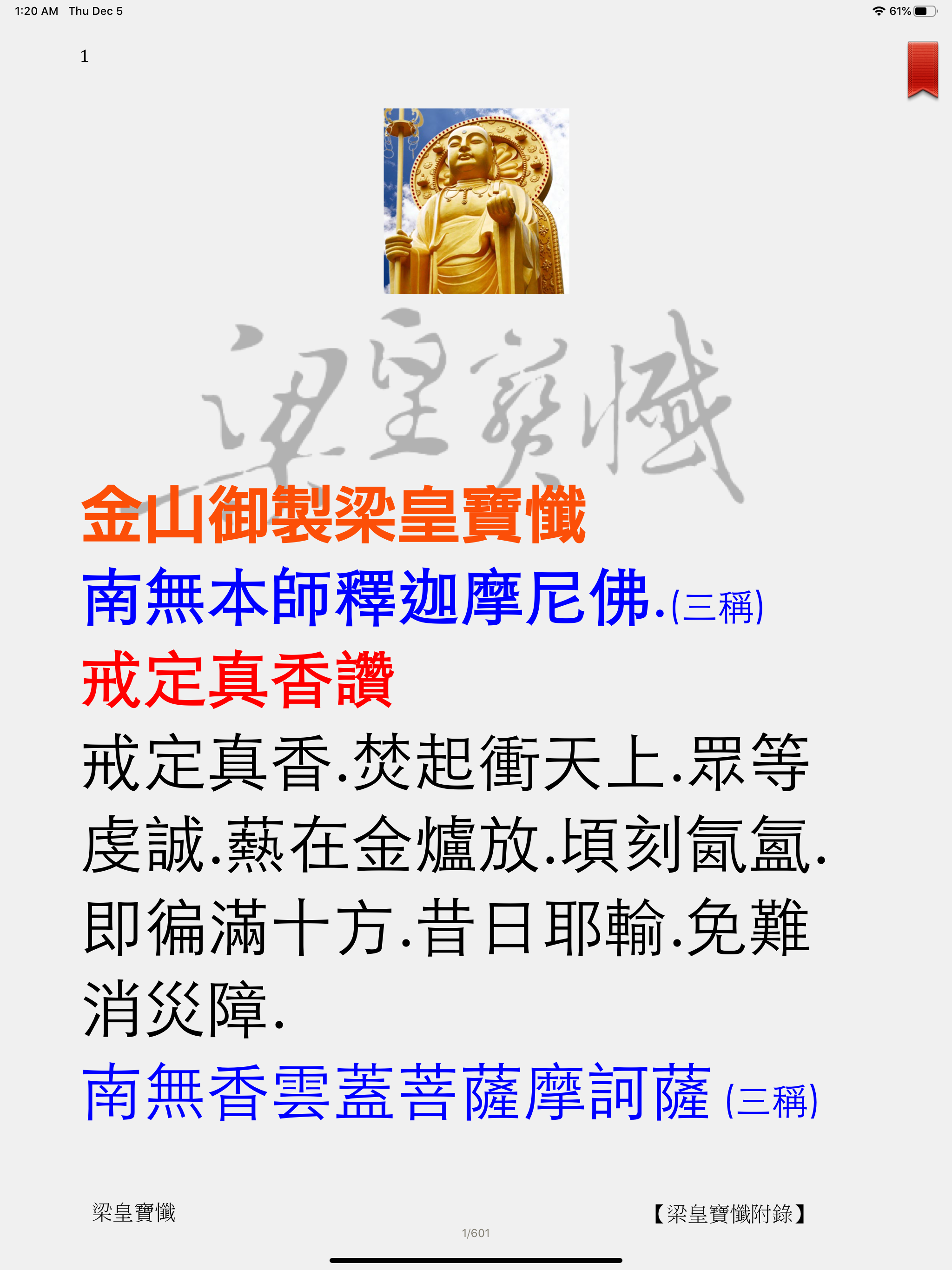 佛號計數器