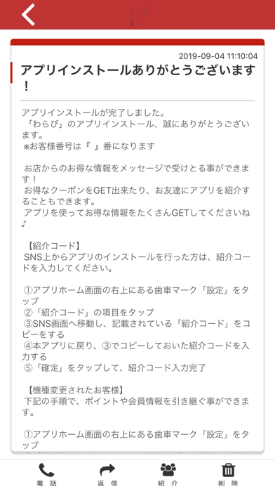わらび公式アプリ app screenshot 2