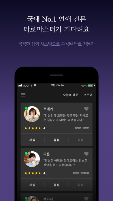 타로문 - 필요한 순간, 1:1 타로 상담 iPhone screenshot 4 - Lifestyle app