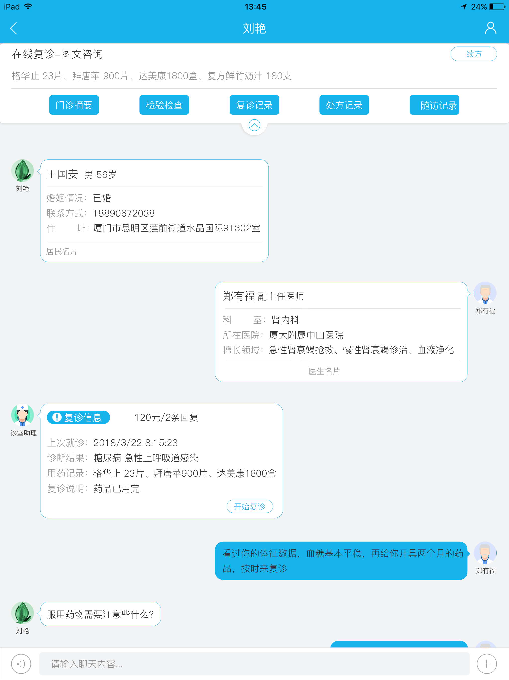 厦门i健康.医生端