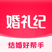 婚礼纪-结婚请帖电子请柬婚宴酒店婚礼堂服务平台