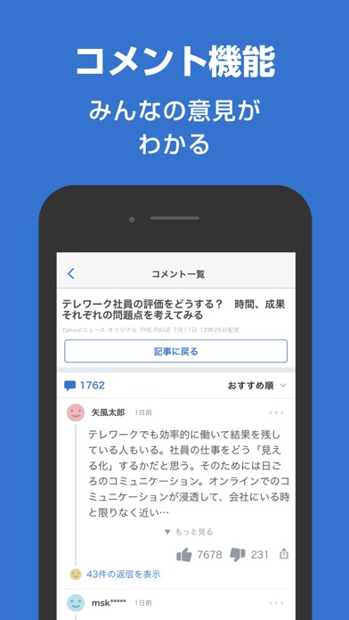 Yahoo!ニュース -最新ニュースや地震・天気・コメントものスクリーンショット - 6