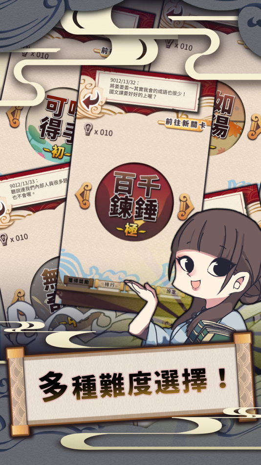 #2. 新成語接龍 (iOS) 由: AVECTOR TECH CO., LTD.