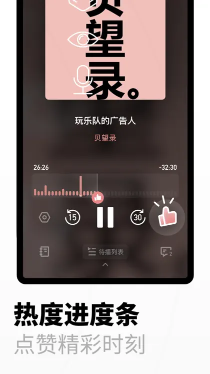 Screenshot 4 di 6 di 小宇宙·一起听播客