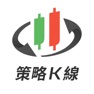Get 策略指數K線 for iOS, iPhone, iPad Aso Report