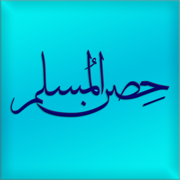 Hisn Almuslim Pro