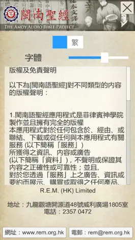 Game screenshot Amoy Audio Bible hack