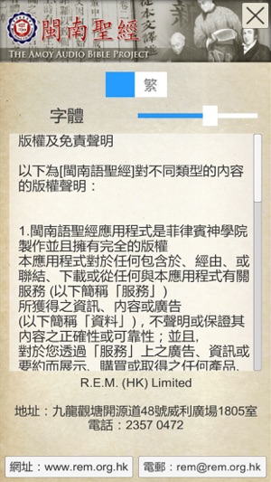 Amoy Audio Bible(圖3)-速報App