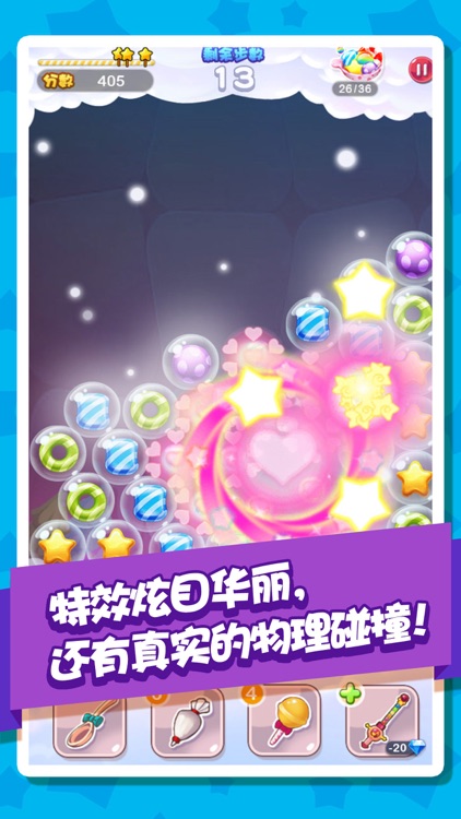 天天消泡泡-天天全民来消除 screenshot-3