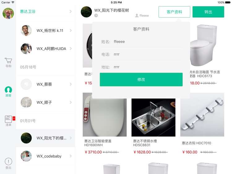 导购助手-最简单好用的产品展示工具