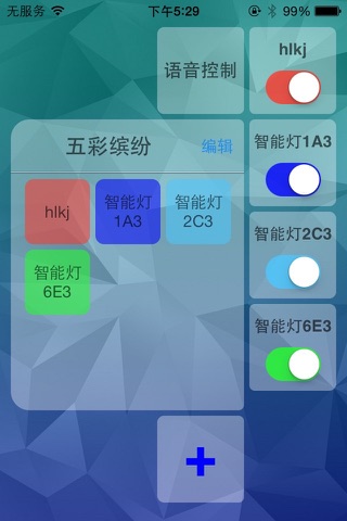 哈罗智能灯 screenshot 4