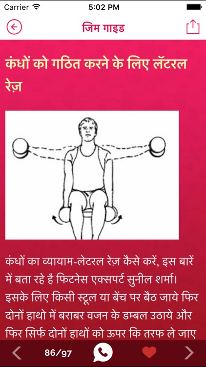 Ghar Baithe body Banaye - Hindi Gym Guide Tips screenshot-3