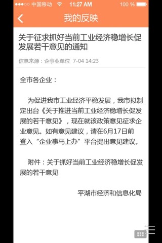 企业事马上办 screenshot 3