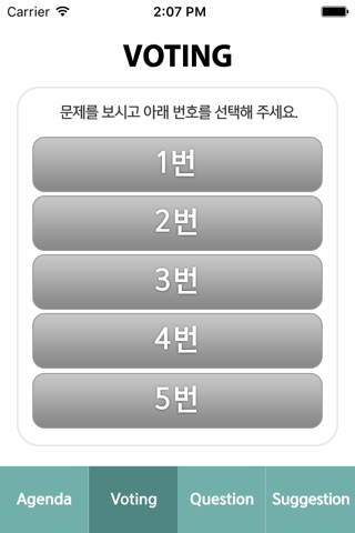 2015년 27차 Consensus Conference – Voting App screenshot 3