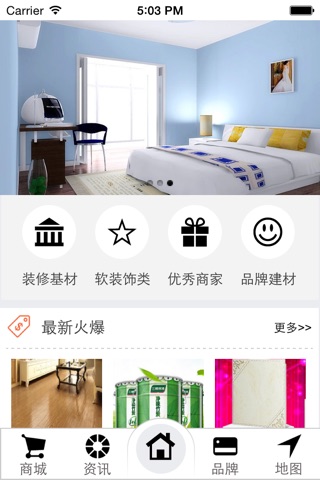 湖南家装建材平台 screenshot 2