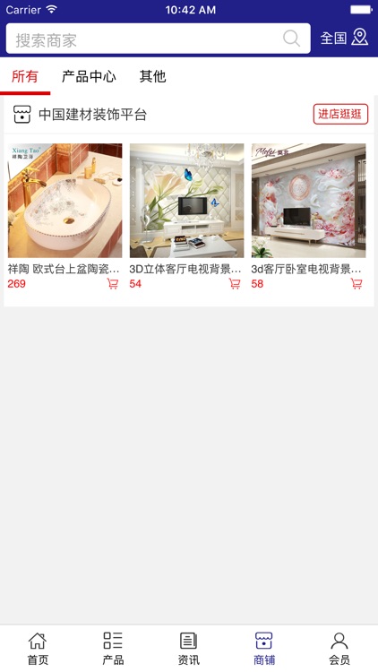 中国建材装饰平台.